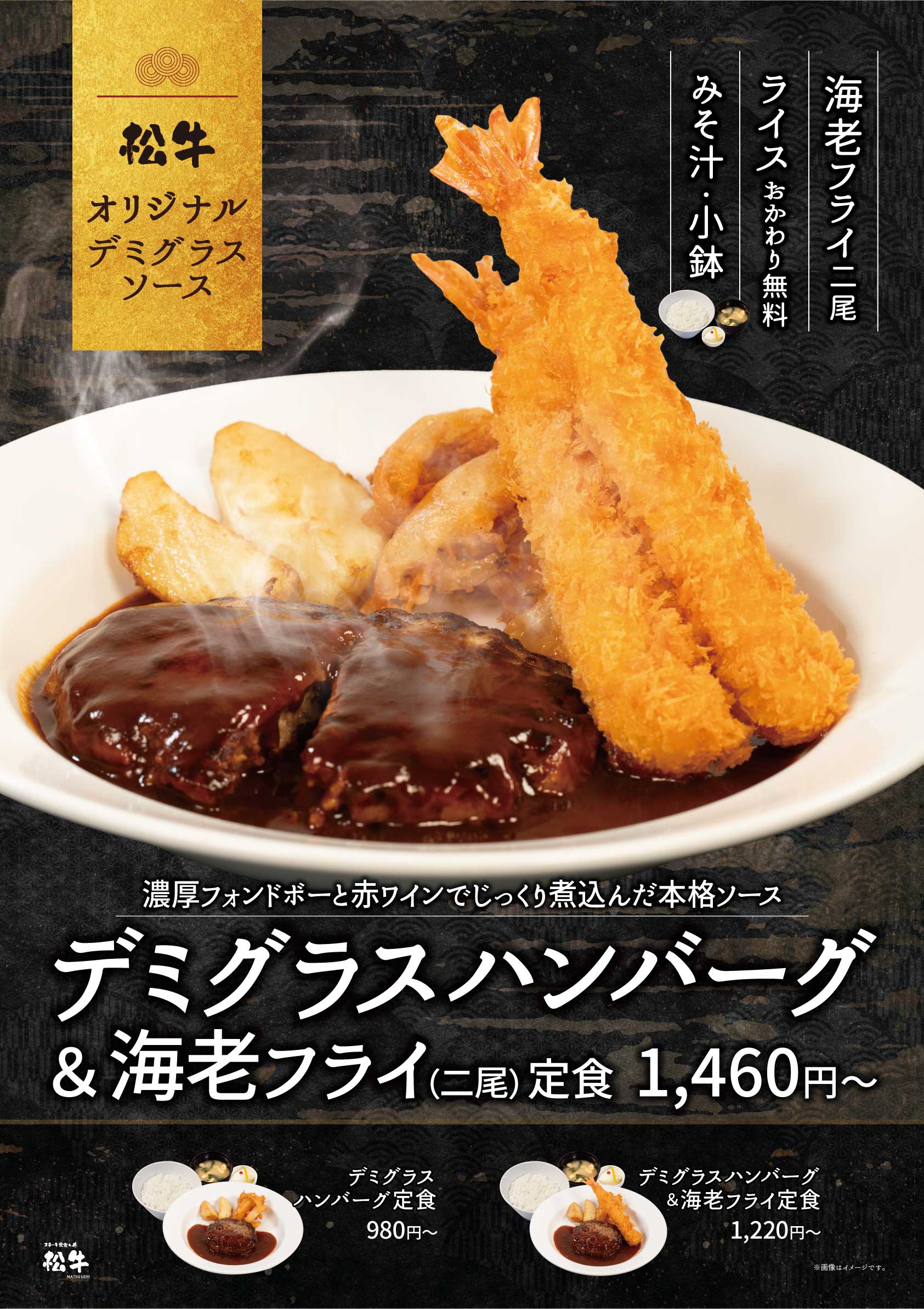 デミハンバーグ定食