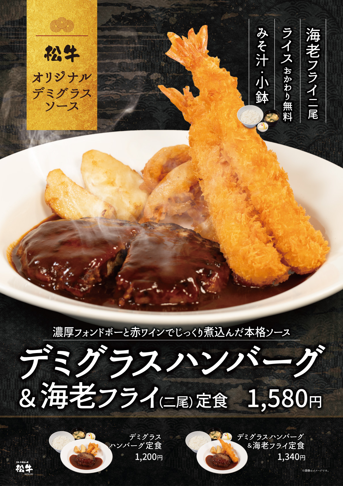 デミハンバーグ定食