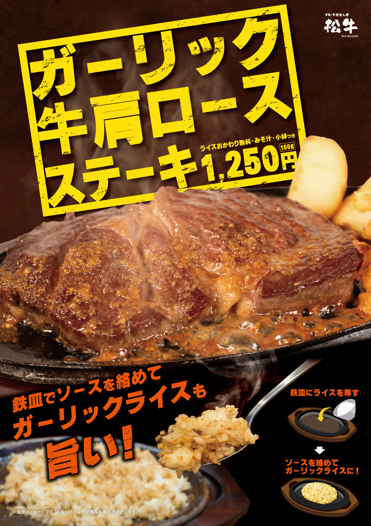 ガーリック牛肩