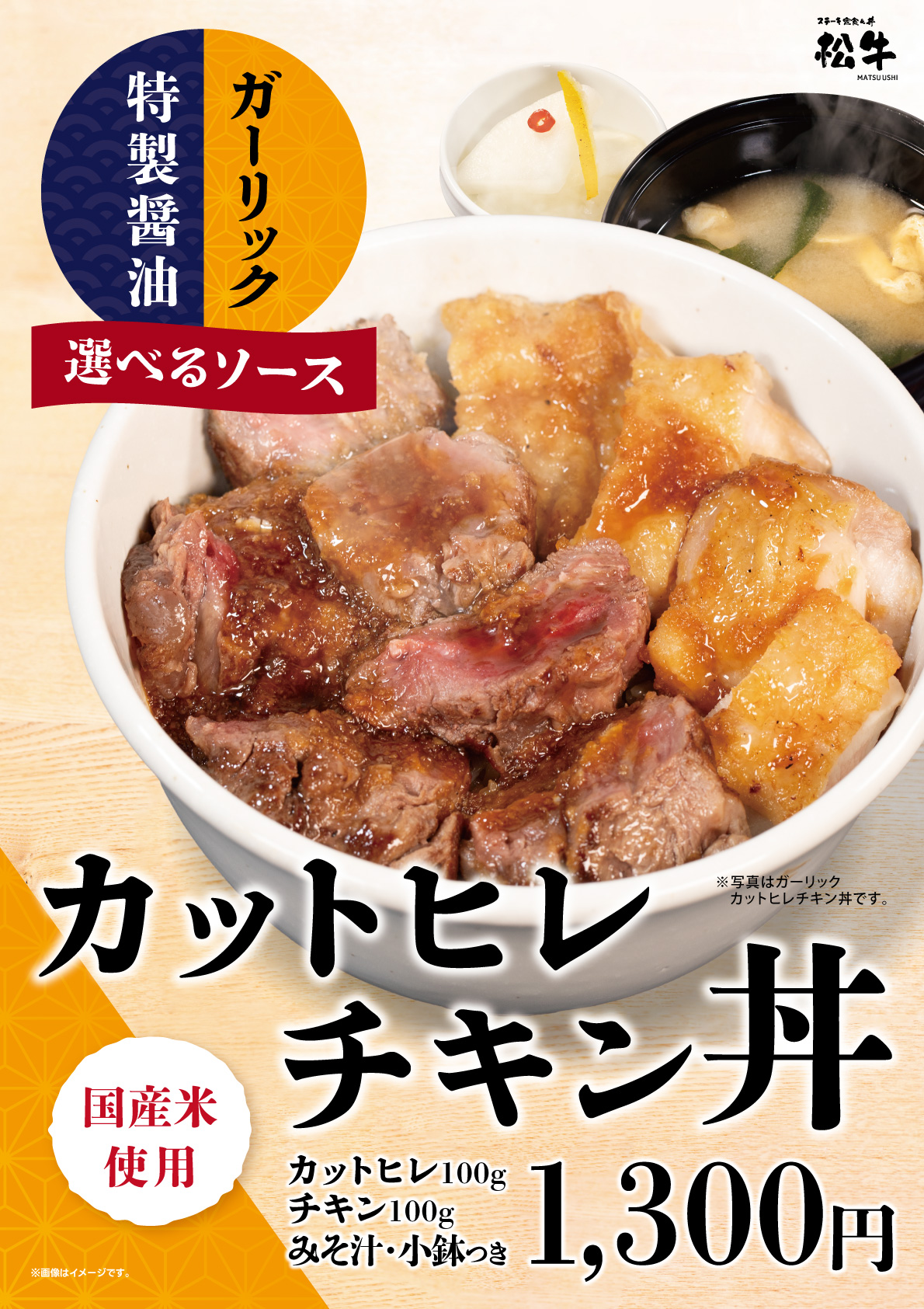 ヒレチキン丼