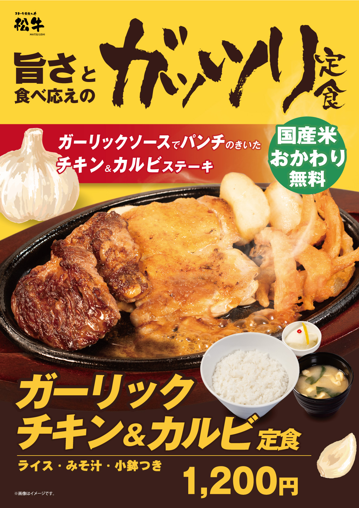 ガリチキカルビ