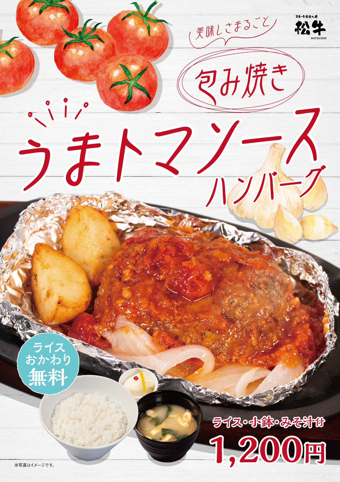 包み焼きうまトマ
