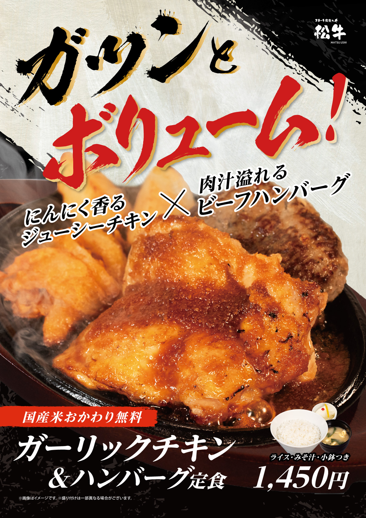 ガーリックチキン＆ハンバーグ