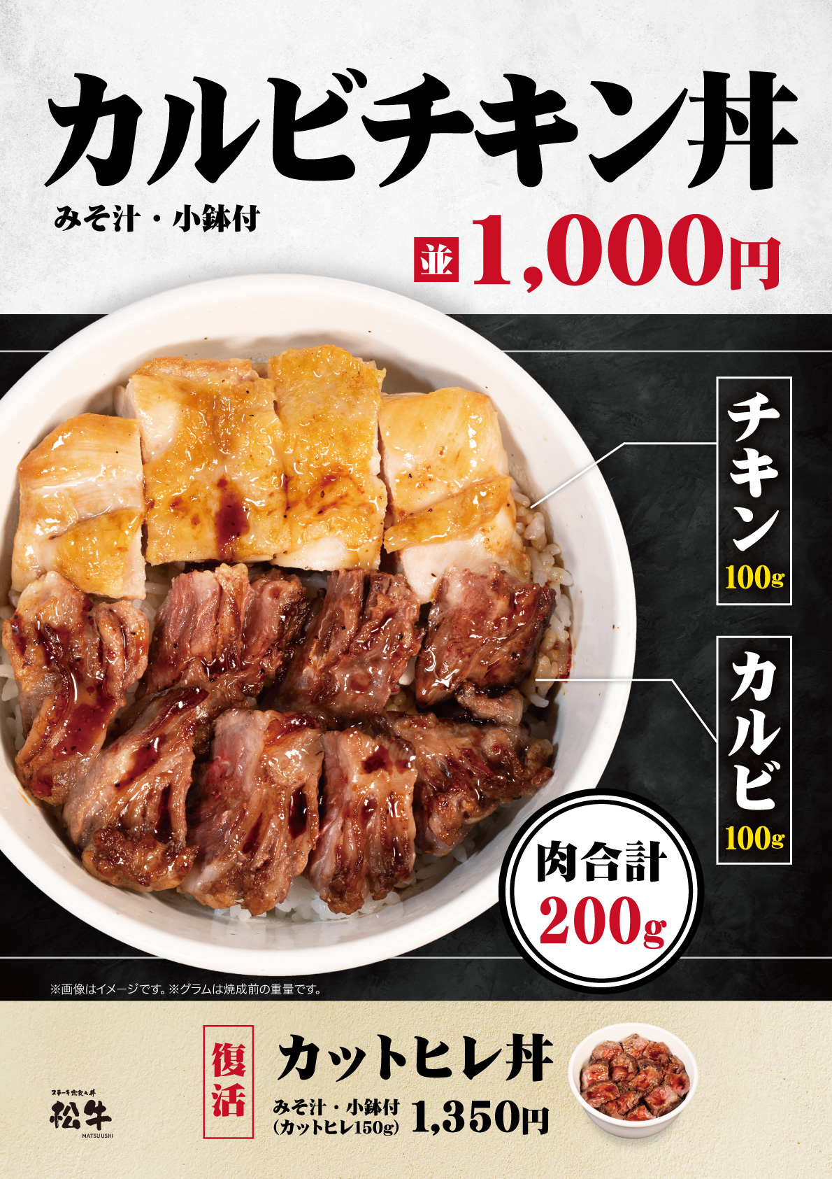 カルビチキン丼