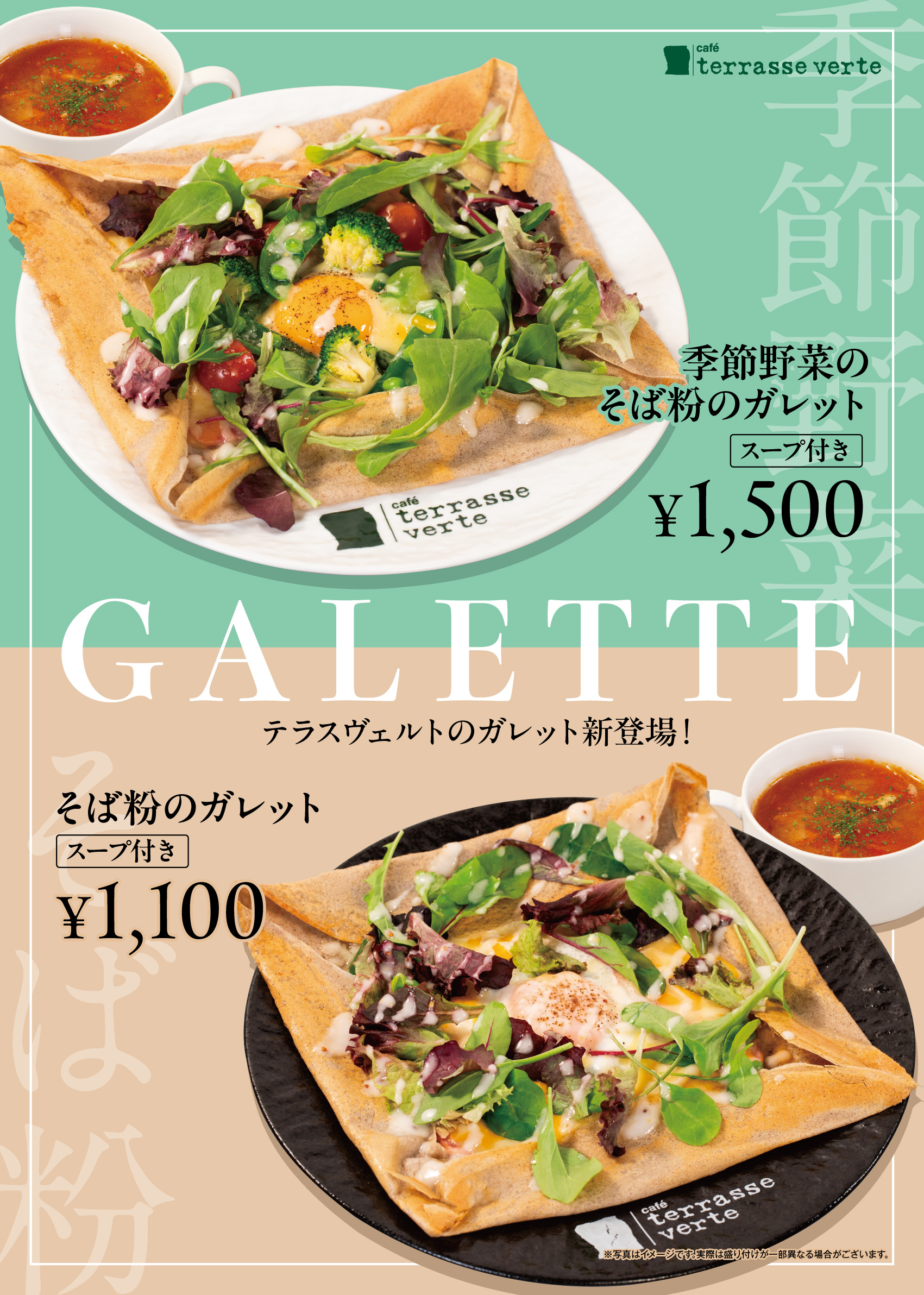 ガレット