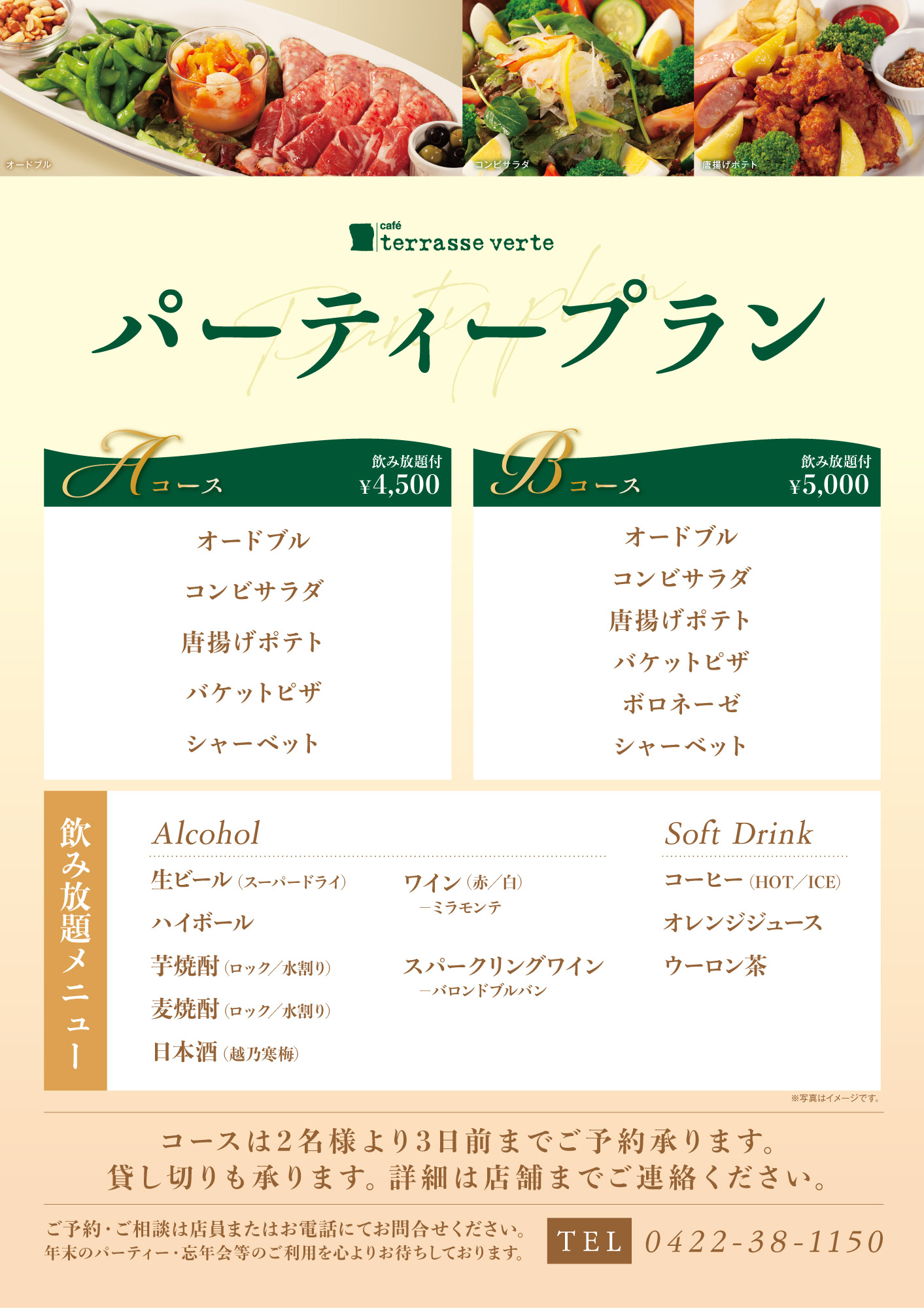 パーティープラン
