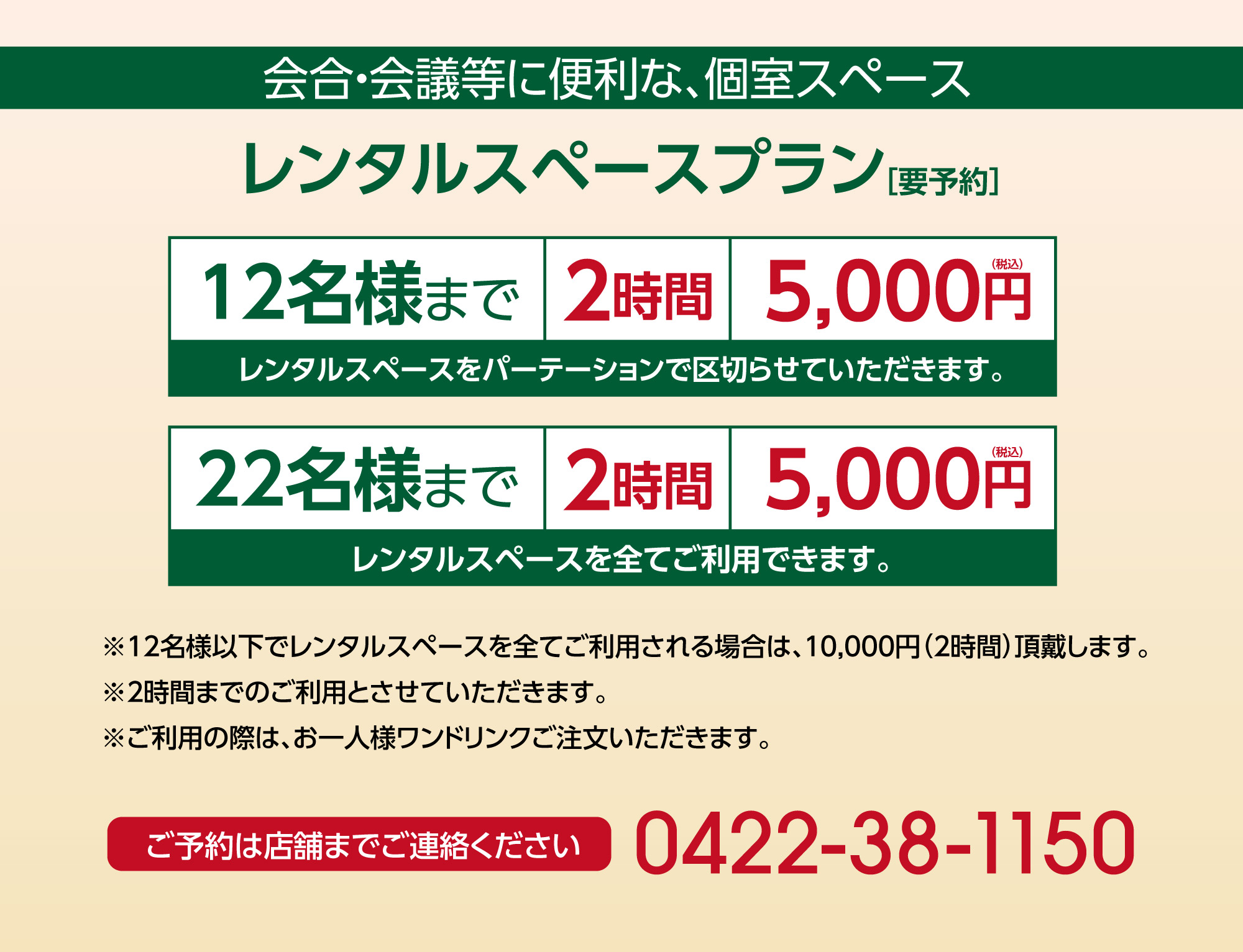 貸会議室プラン
