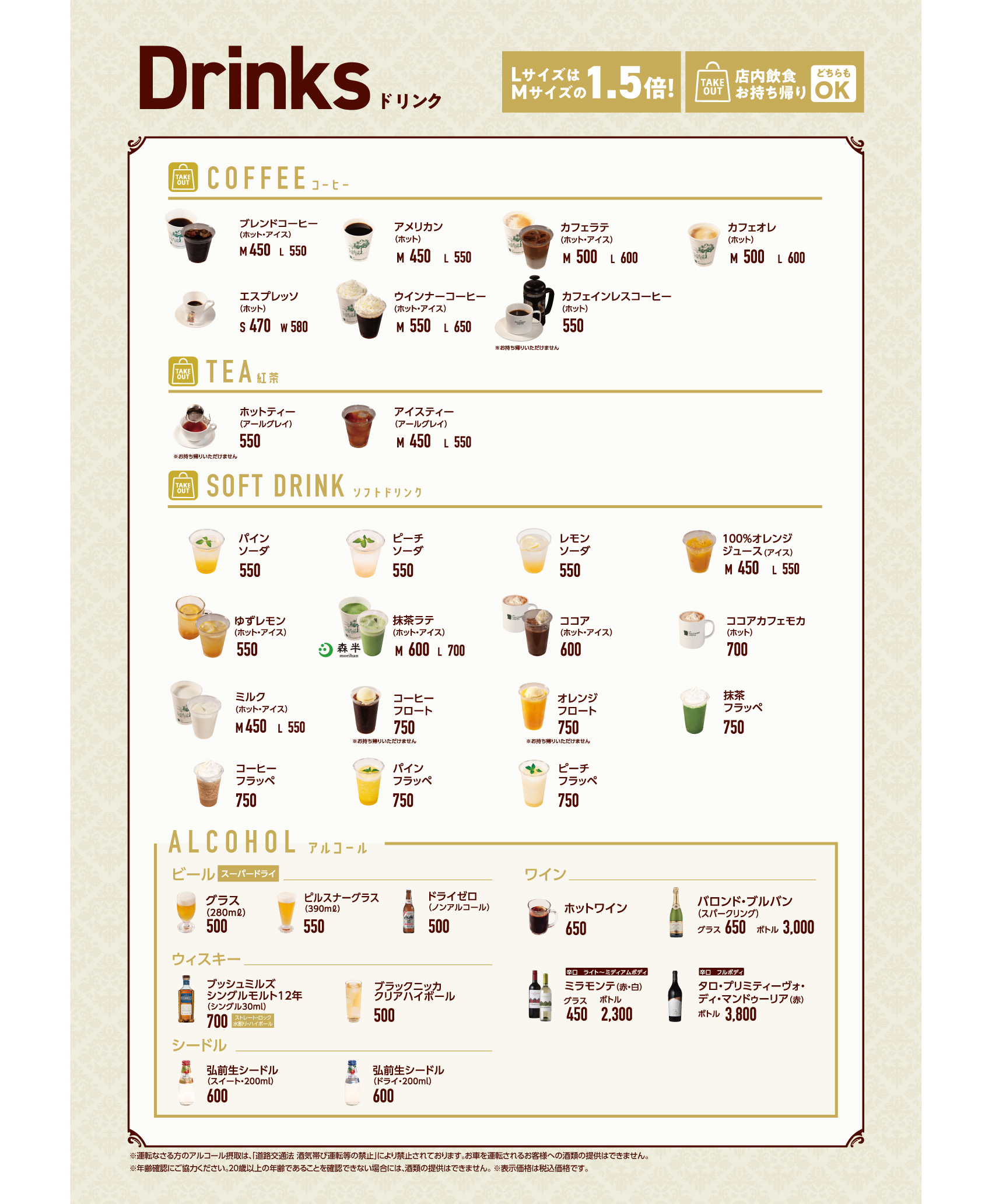 DRINKS