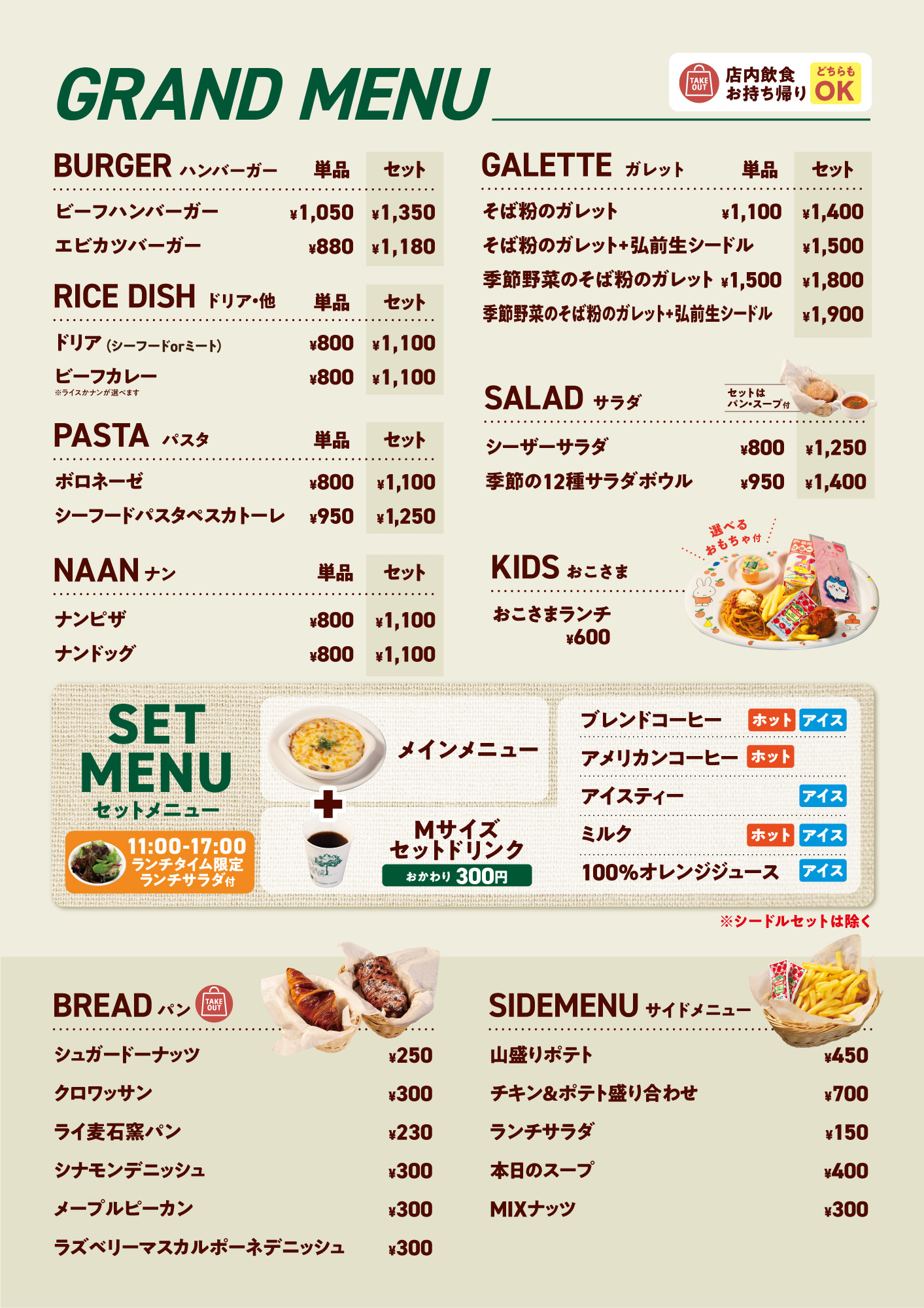 グランドメニュー