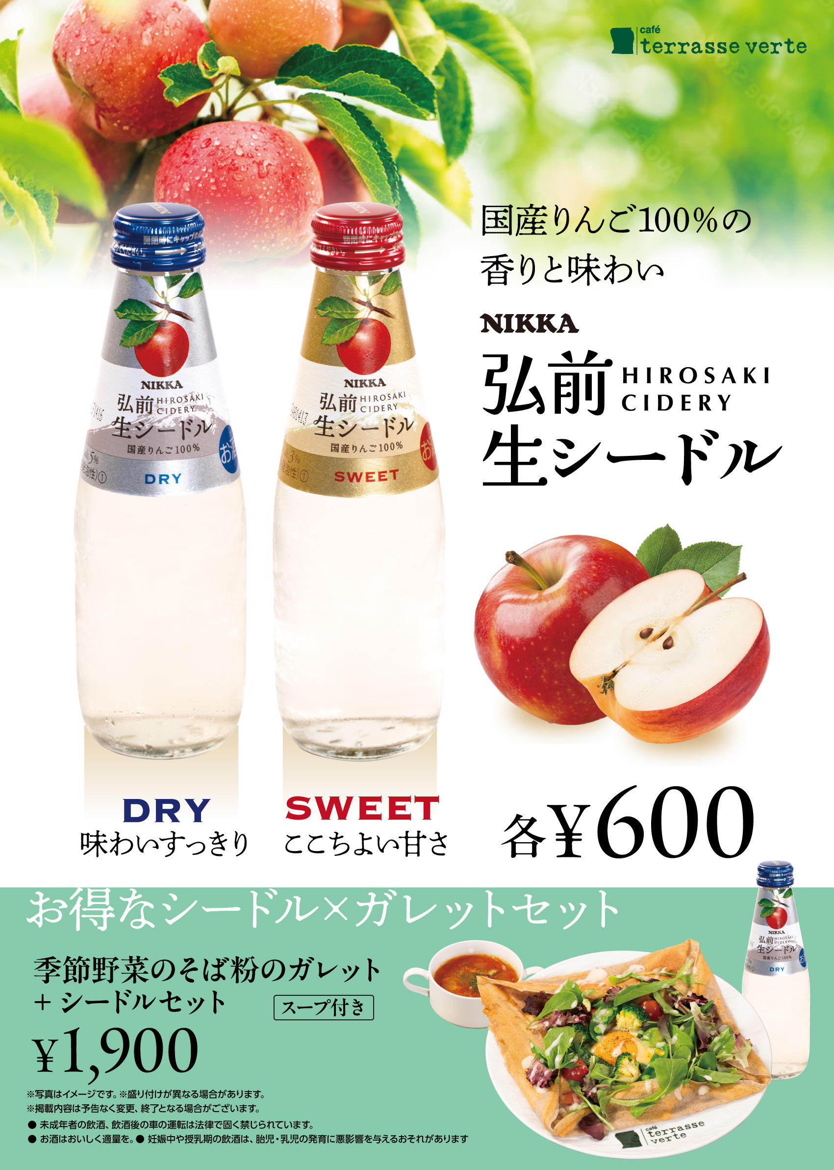 弘前シードル