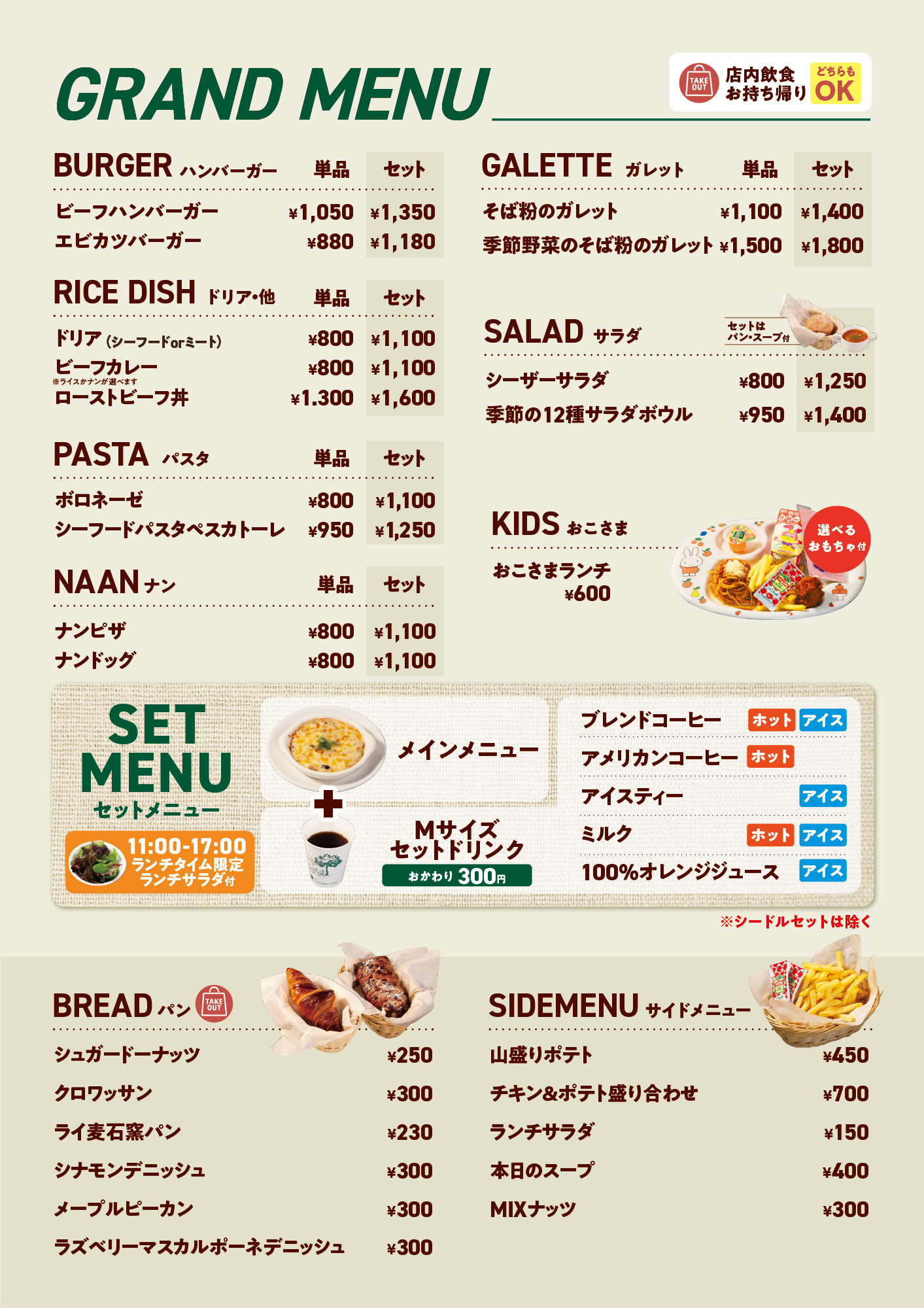 グランドメニュー