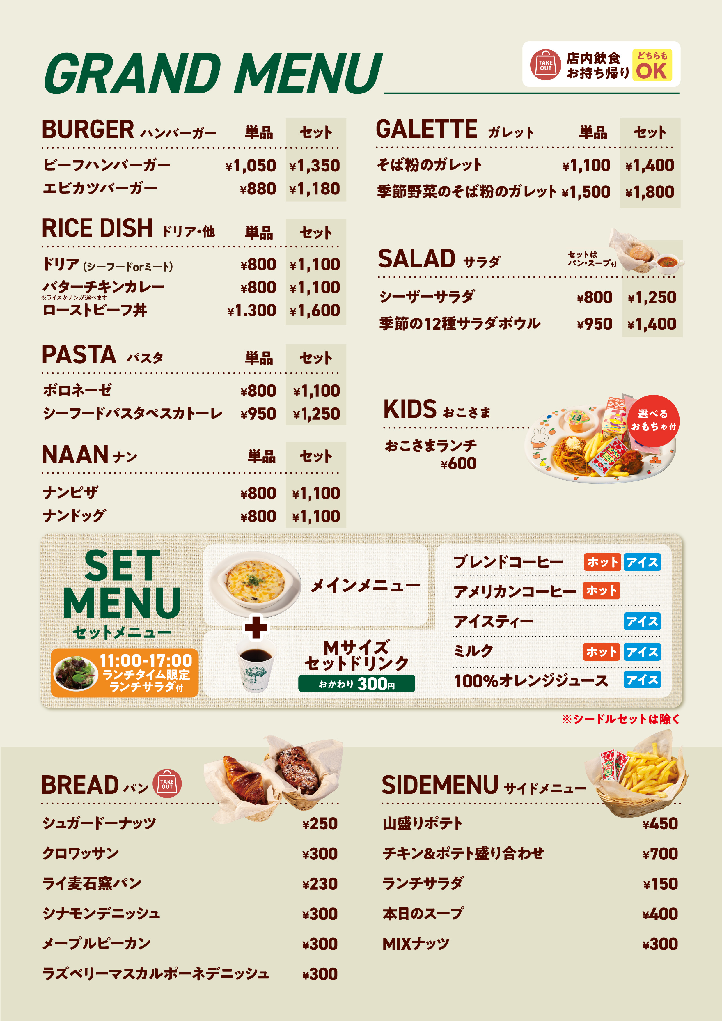 グランドメニュー