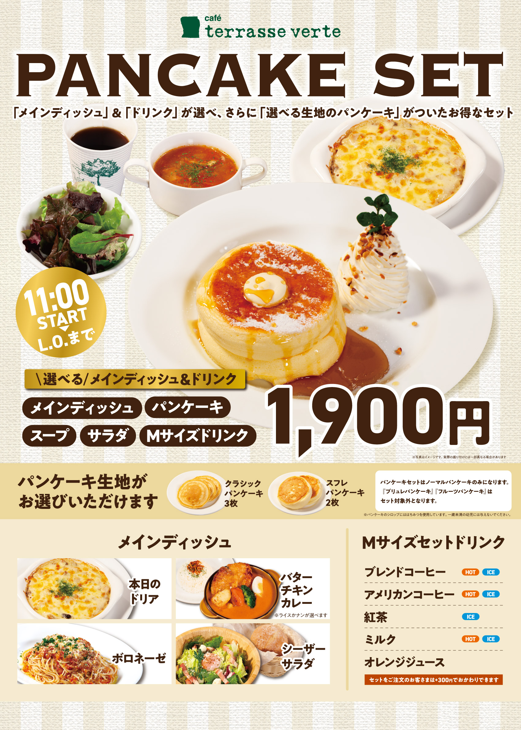 パンケーキセット