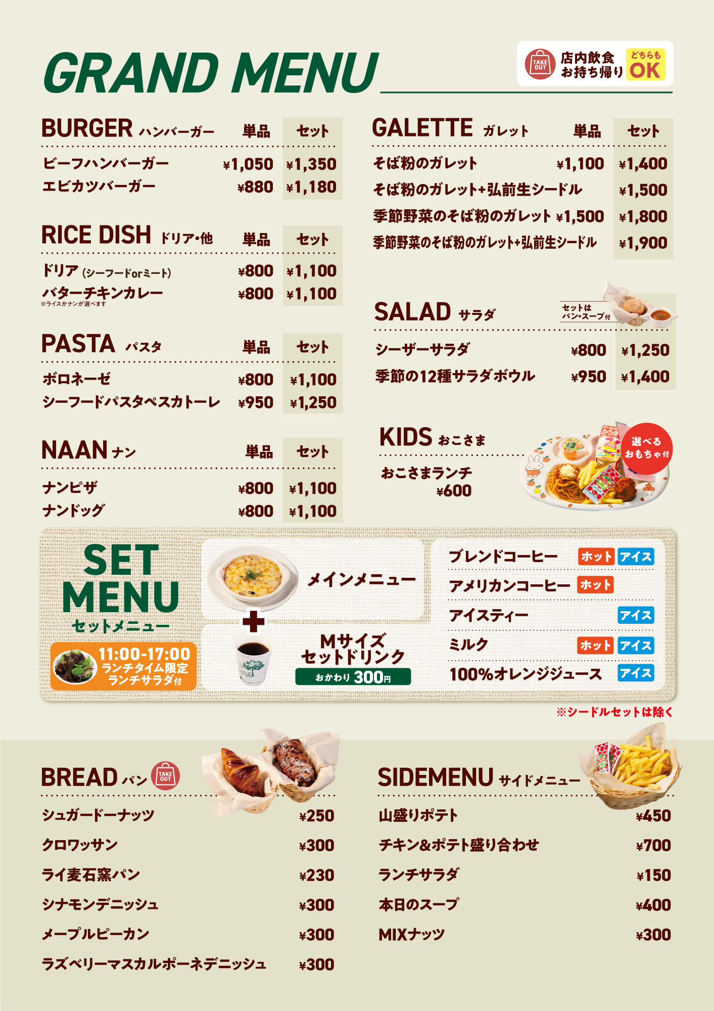 グランドメニュー