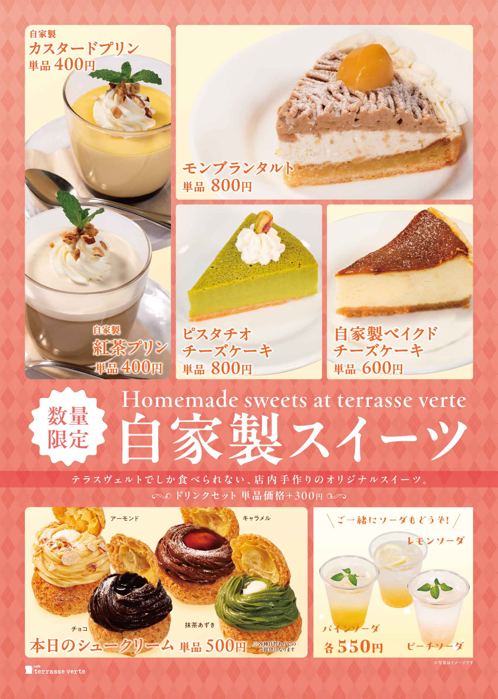 自家製スイーツ