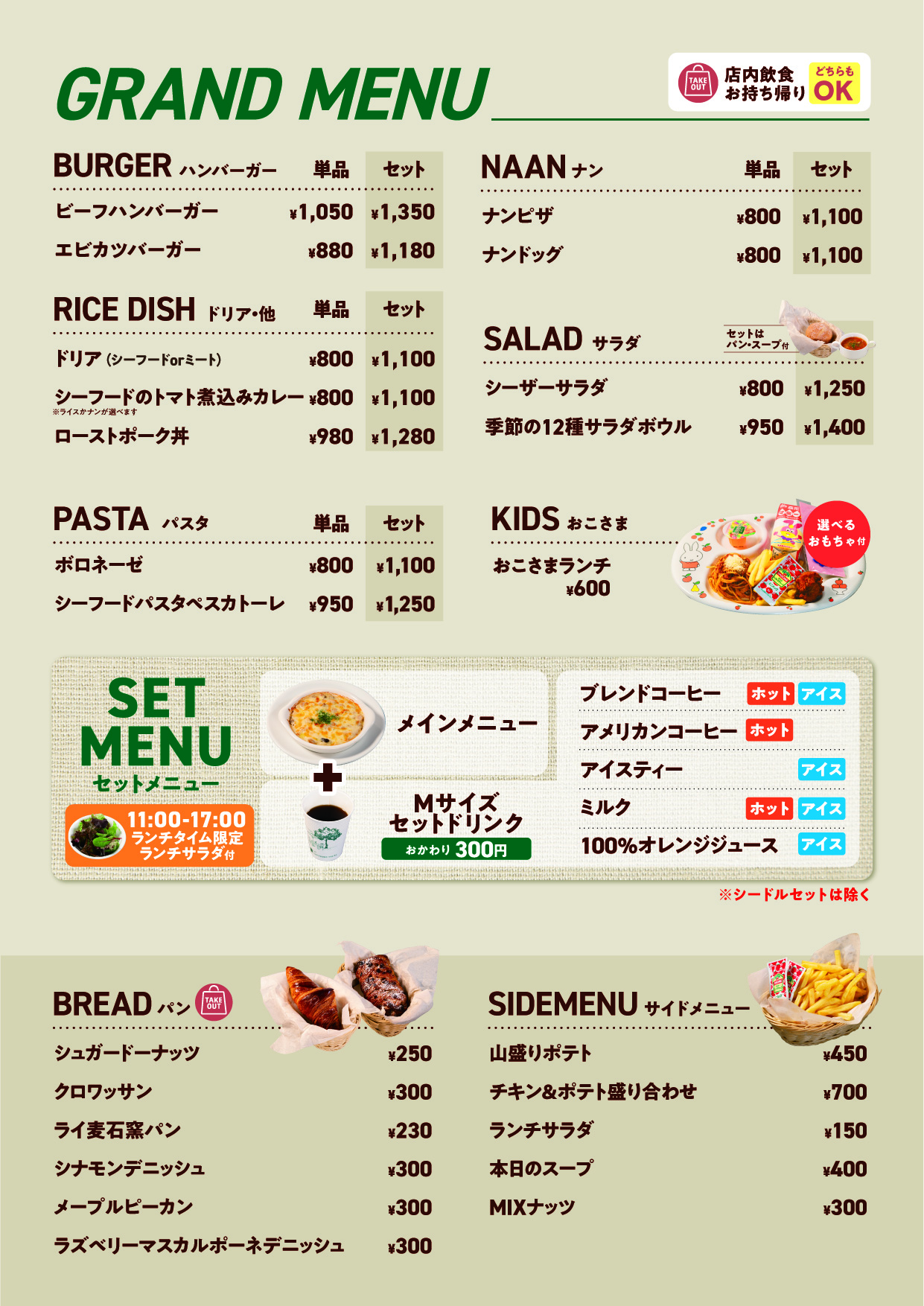 グランドメニュー