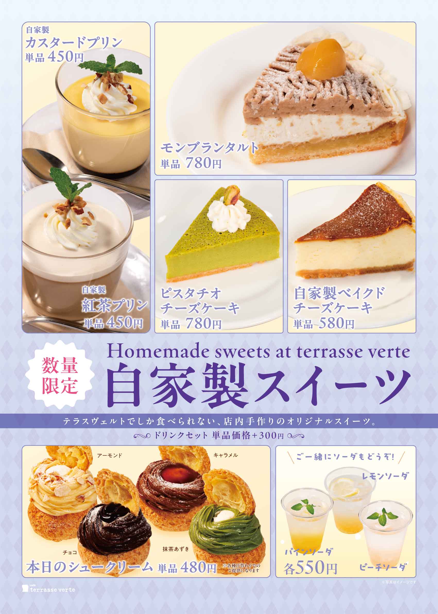 自家製スイーツ