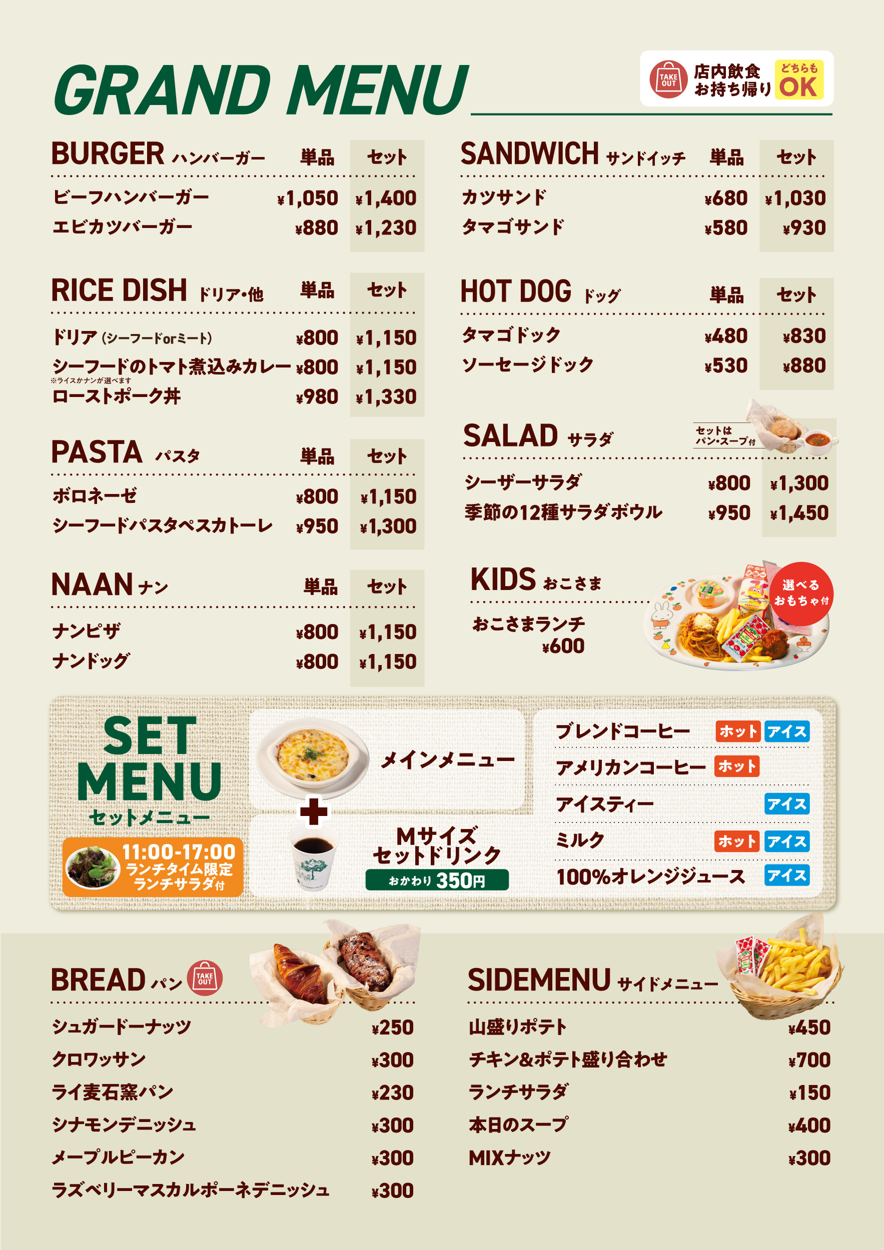 グランドメニュー