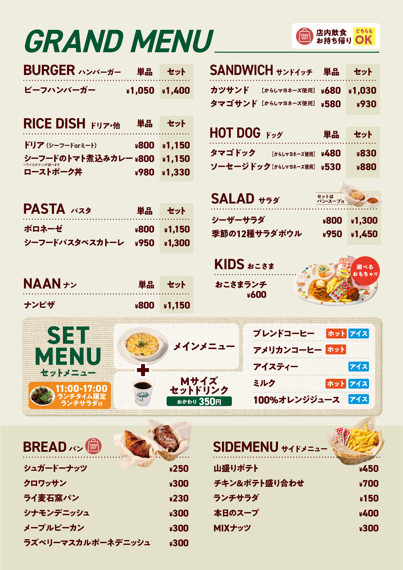 グランドメニュー