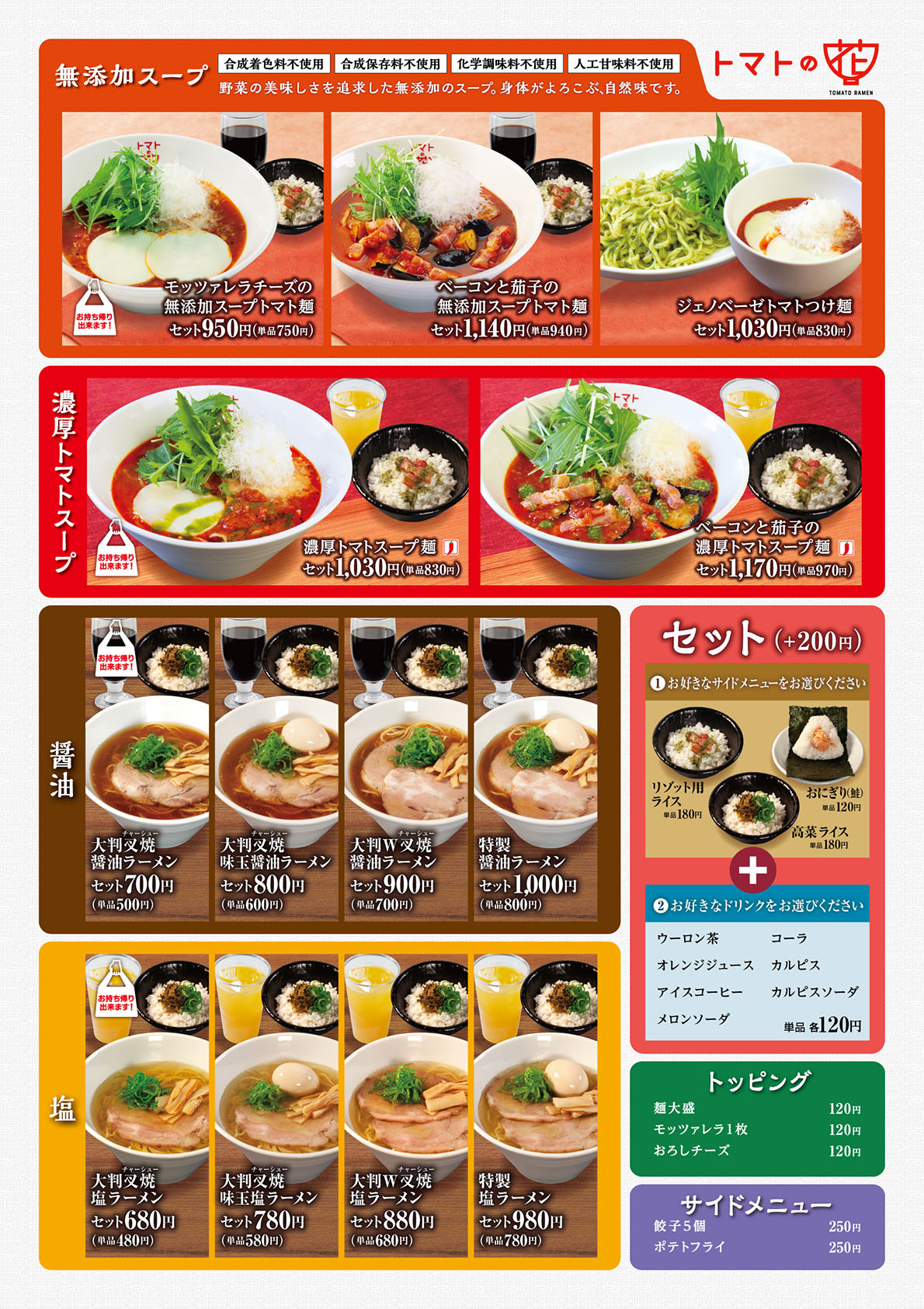 イオンモール日の出店 トマトの花 グループ店舗 松屋フーズ