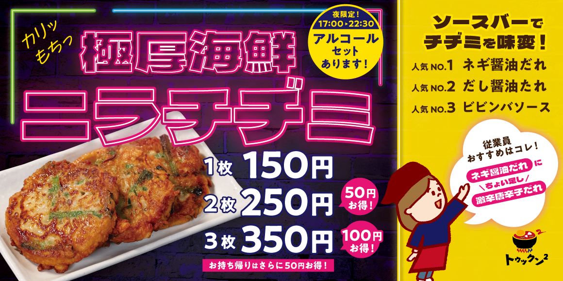 極厚海鮮ニラチヂミ