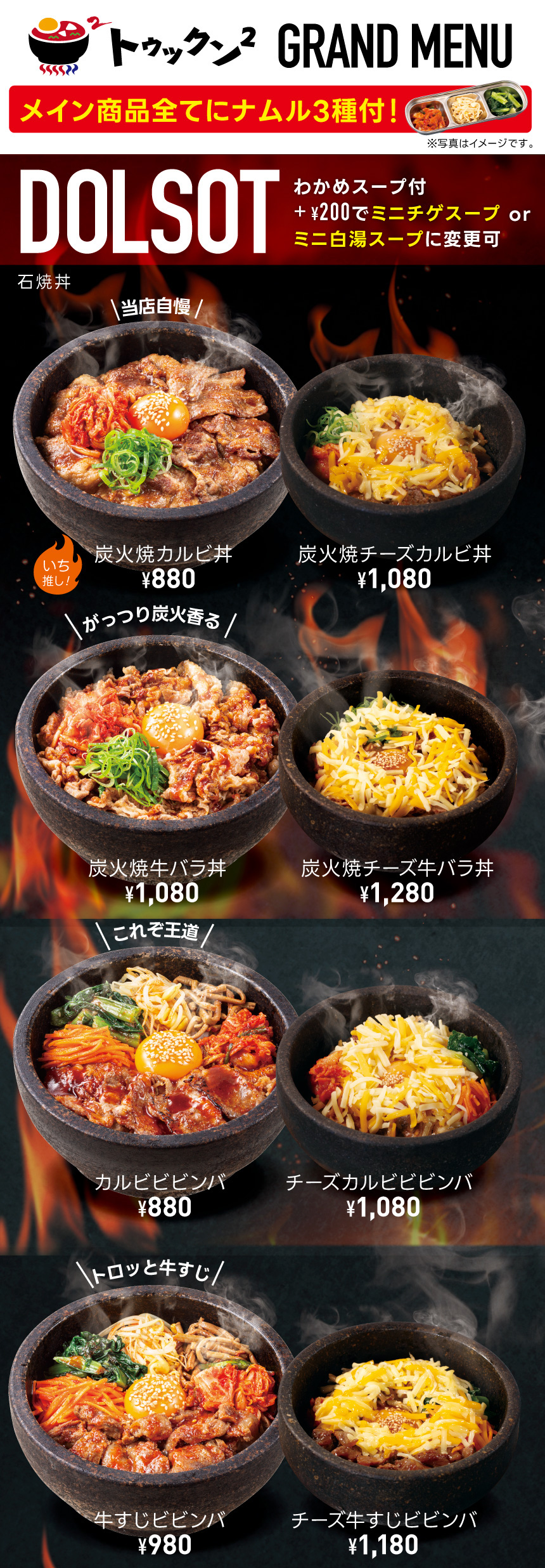 石焼丼ぶり