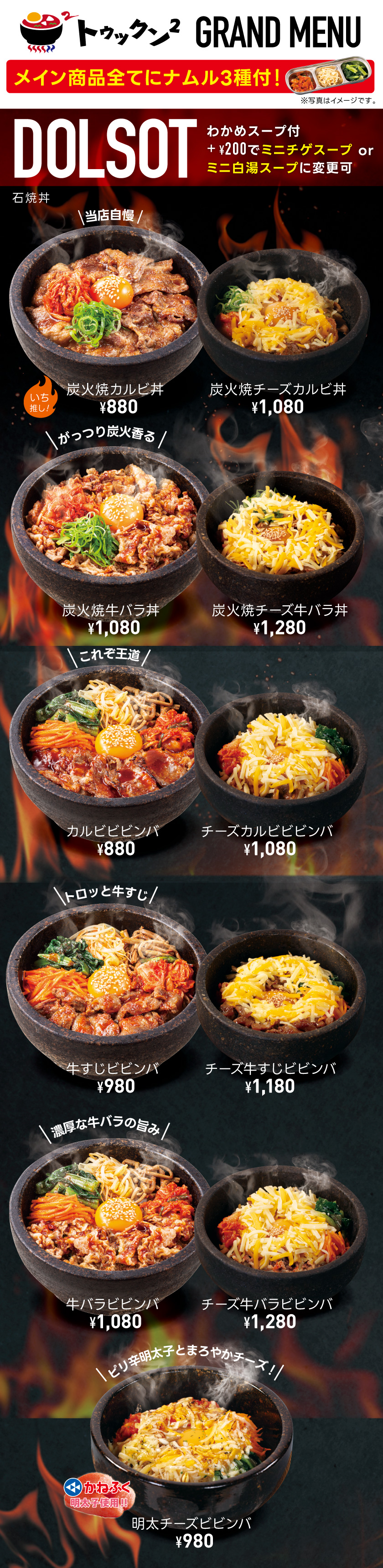 石焼丼ぶり