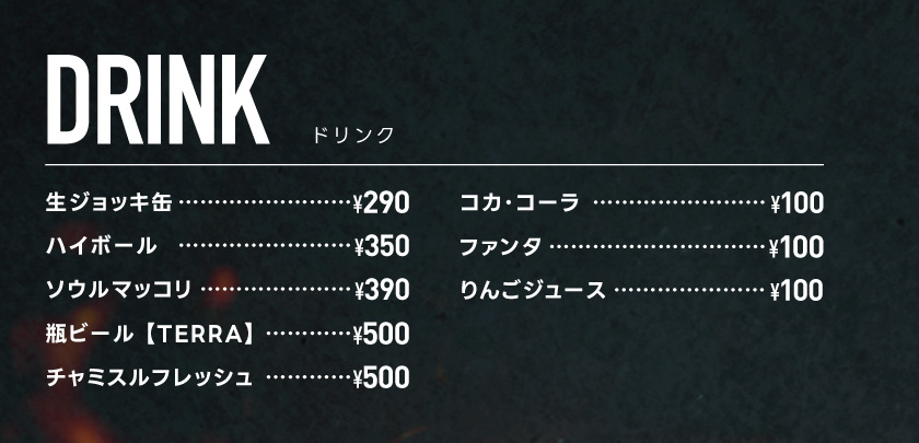 ドリンク
