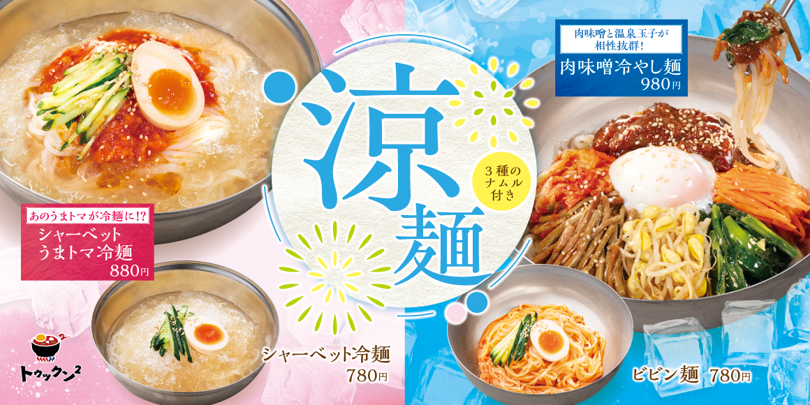涼麺