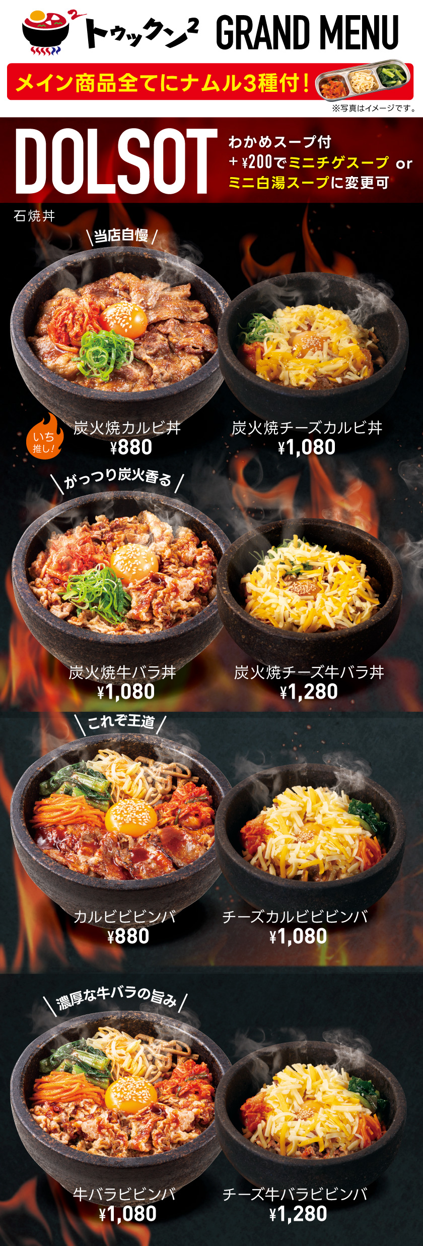 石焼丼ぶり