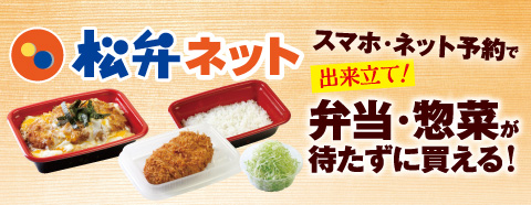松弁ネット