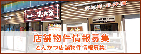 店舗情報