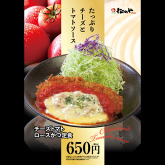 ミルフィーユかつ定食発売！