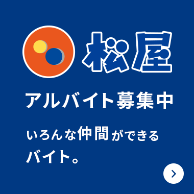 アルバイト募集