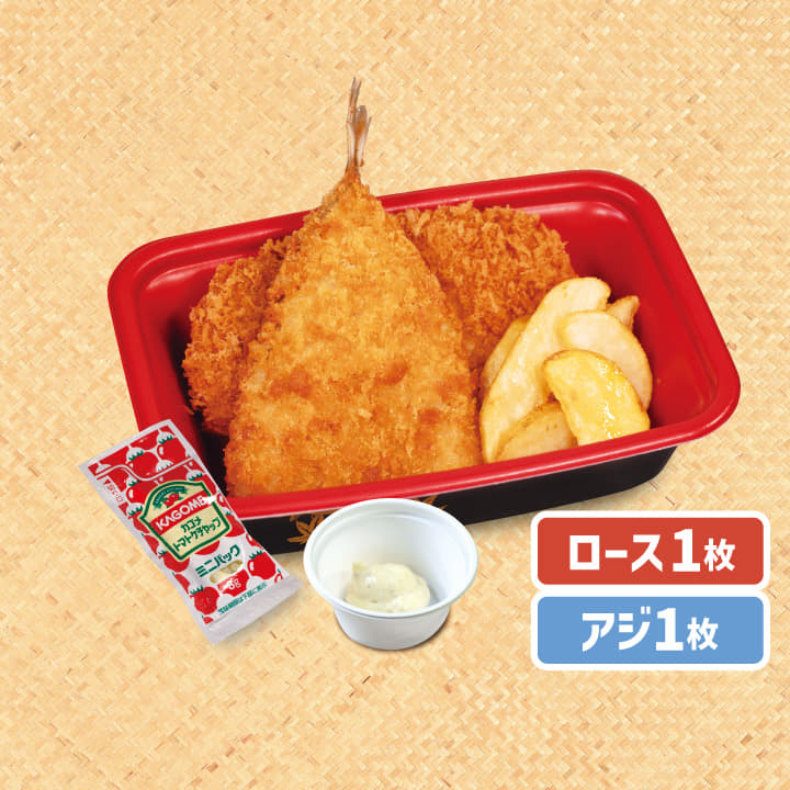【惣菜セット】ロースかつ１枚＋アジフライ１枚＋ハーフ皮付きポテト