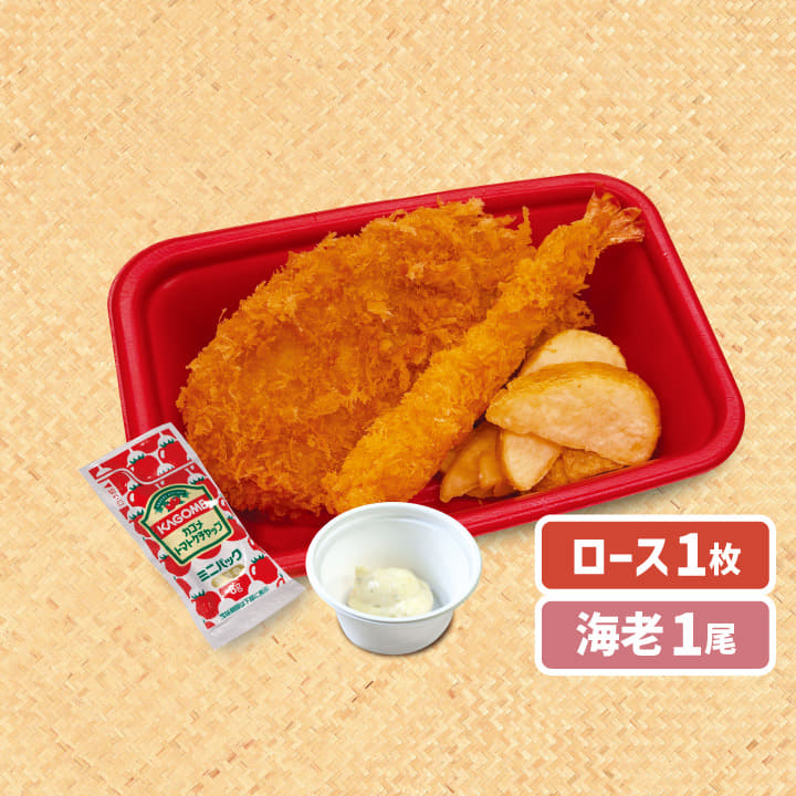 【惣菜セット】ロースかつ１枚＋海老フライ１尾＋ハーフ皮付きポテト