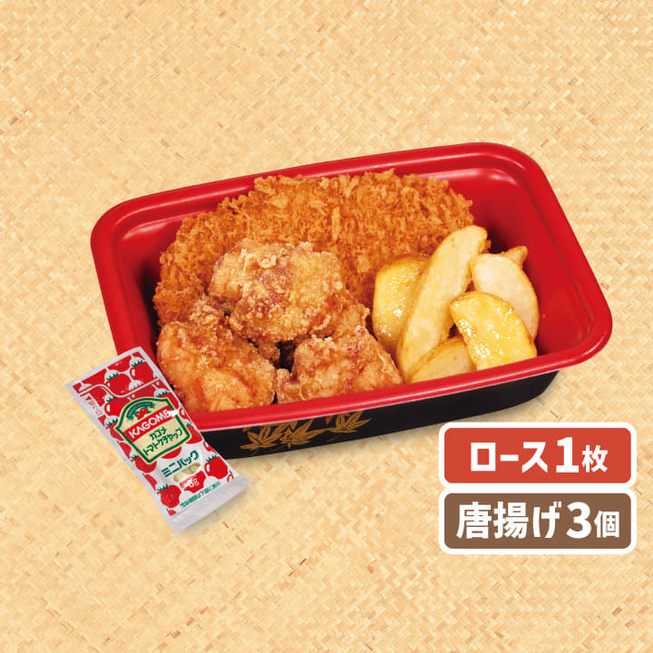 【惣菜セット】ロースかつ１枚＋本格唐揚げ３個＋ハーフ皮付きポテト