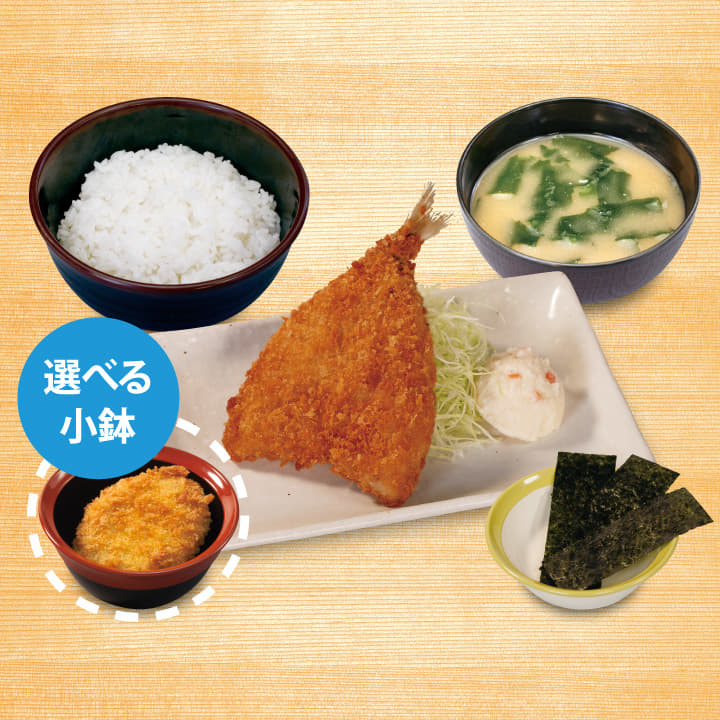 得朝アジフライ（1枚）定食