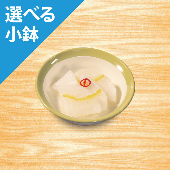 お新香＜選べる小鉢＞