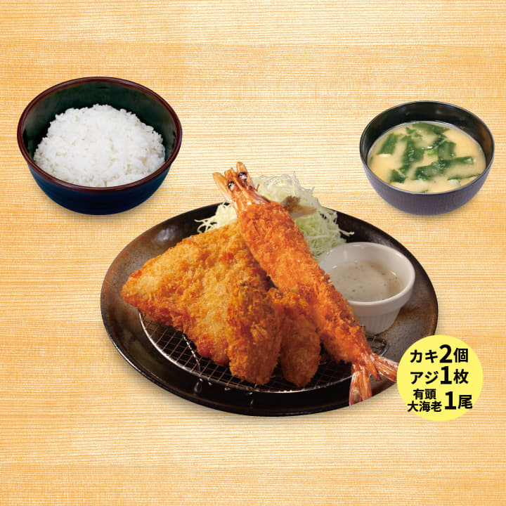 海鮮盛合せ定食（カキ2個・アジ１枚・有頭大海老1尾）