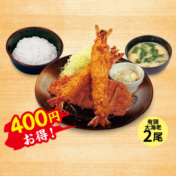 【海老海老フェア】ロースかつ＆有頭大海老フライ2尾定食