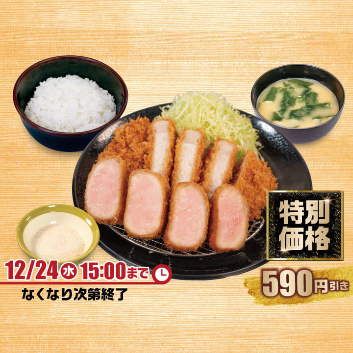 国産雪国育ち厚切りロースかつ＆極厚“レア”ヒレかつ定食