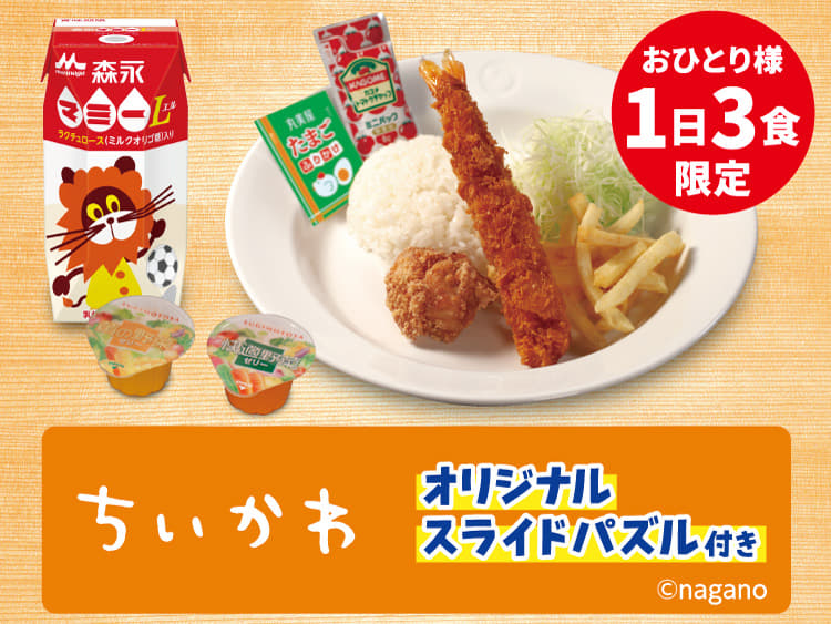 お子様プレート