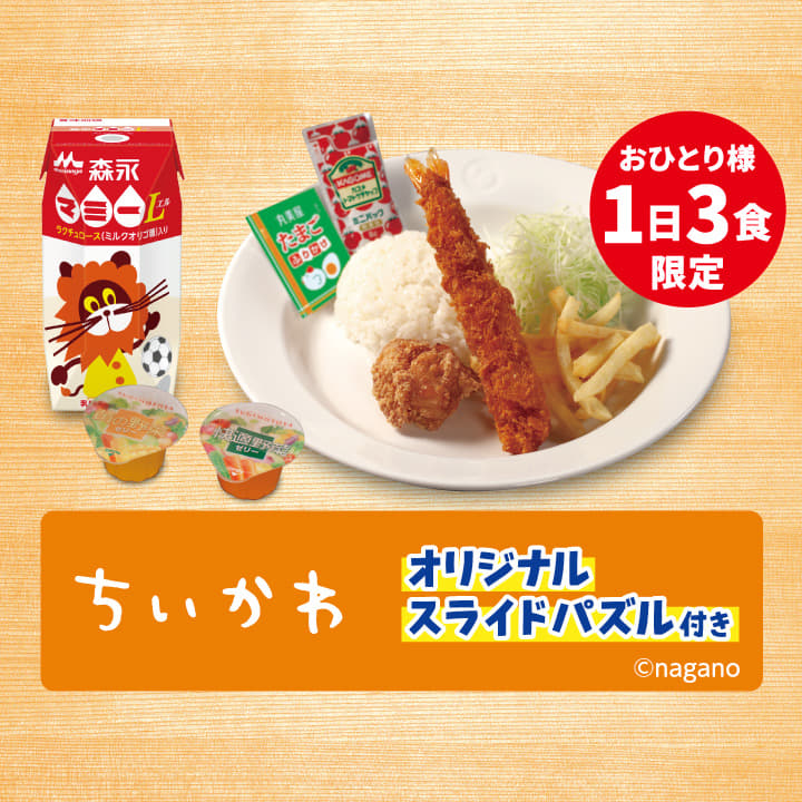 お子様メニュー