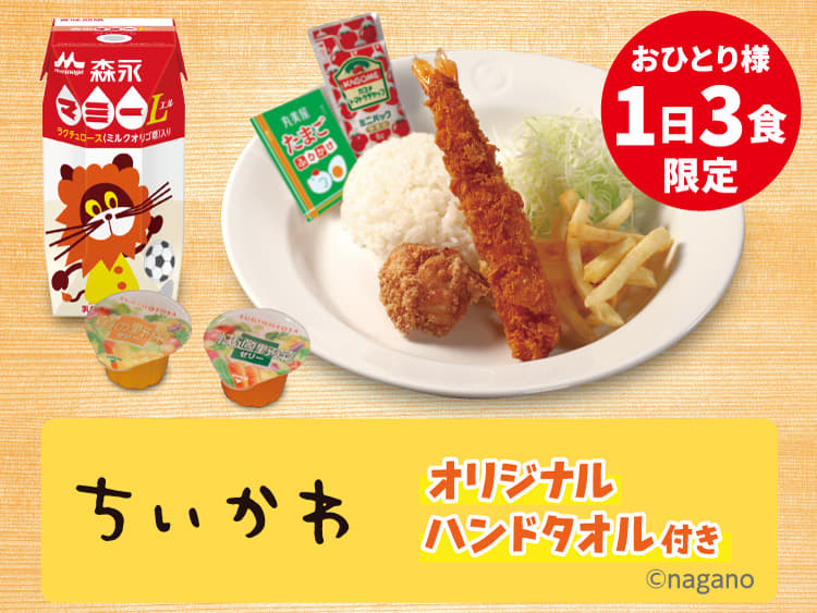 お子様プレート