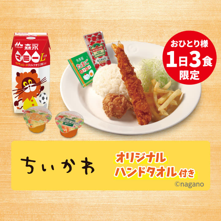 お子様メニュー