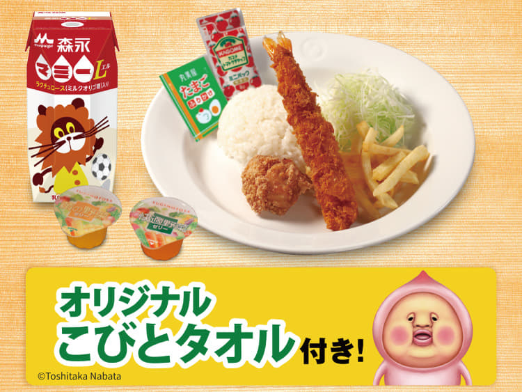 お子様プレート