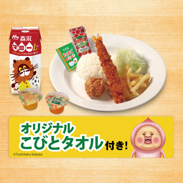 お子様メニュー