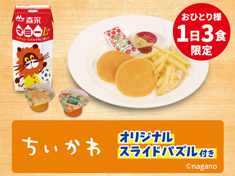 お子様パンケーキプレート