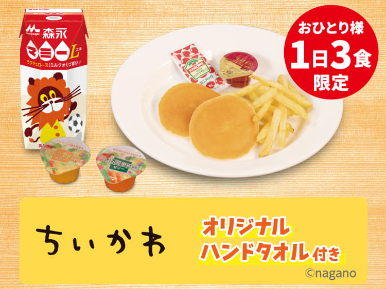 お子様パンケーキプレート